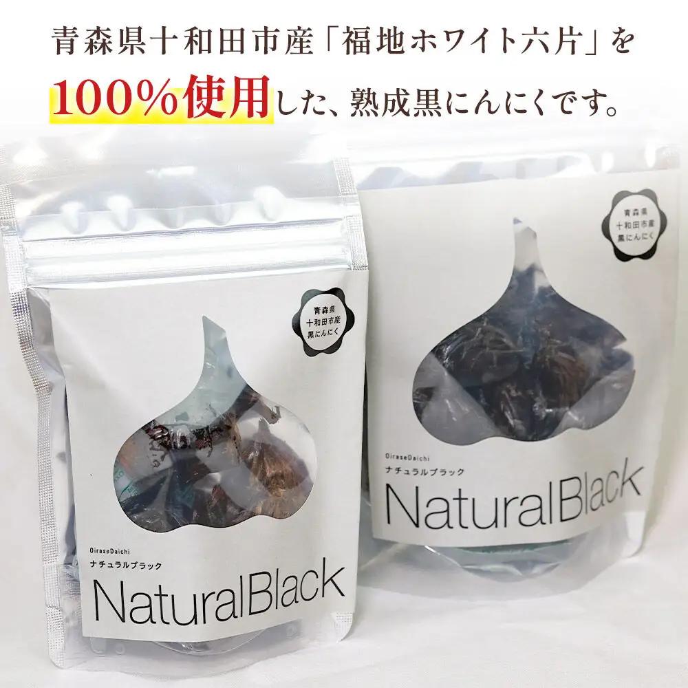生にんにくで作った黒にんにくNaturalBLACK 10欠片