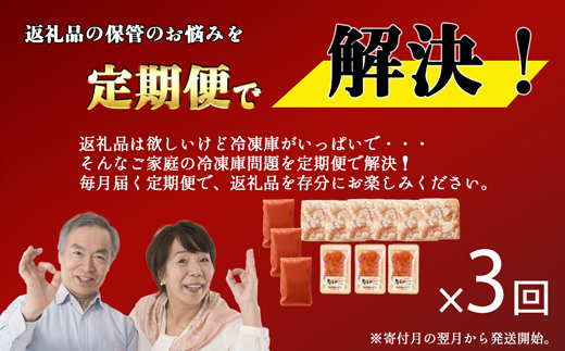 【鍋定期便】大容量！博多明太もつ鍋10人前セット【明太子100g×3個付き】3回定期便（10人前×3回）[H0093T3]