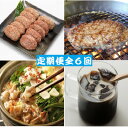 【ふるさと納税】【2ヵ月毎定期便】焼肉薩摩のバラエティーセット全6回【配送不可地域：離島】【4050498】