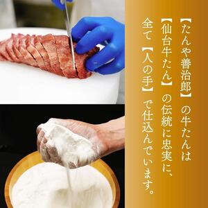 牛たん 厚切り 6枚 ｜ たんや善治郎 仙台