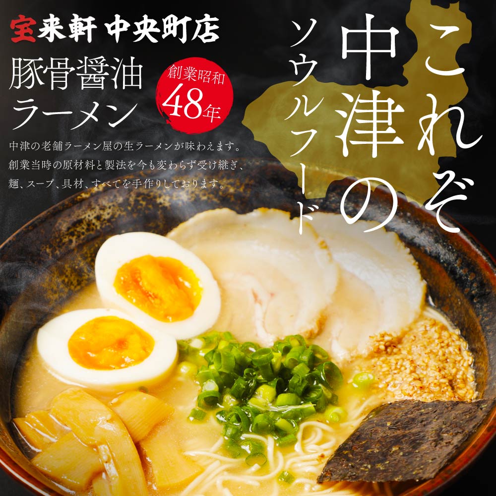 【 定期便 12回 】宝来軒中央町店 豚骨醤油 生ラーメン 3食セット | ラーメン 生ラーメン 豚骨 醤油 豚骨ラーメン とんこつラーメン 醤油ラーメン 自家製 麺 生麺 3食 セット ギフト 大分