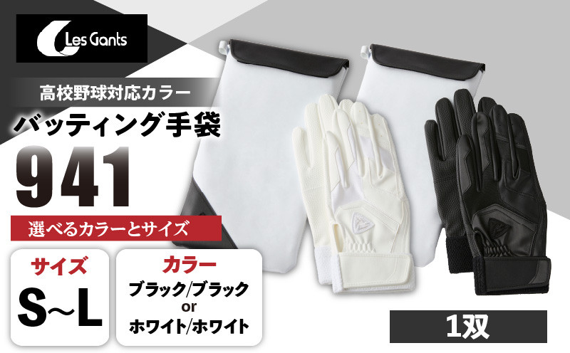 
            941バッティング手袋（合成皮革　高校野球対応カラー）_mk020-122
          