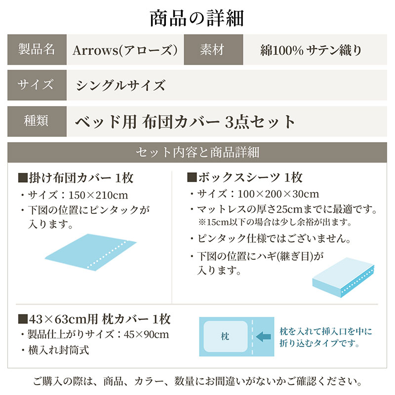 日本製 ベッド用 布団カバー3点セット（掛け布団カバー・ボックスシーツ・枕カバー） シングルサイズ 希少なピンタック仕様 綿サテン アローズ 「リードピンク」 寝具 