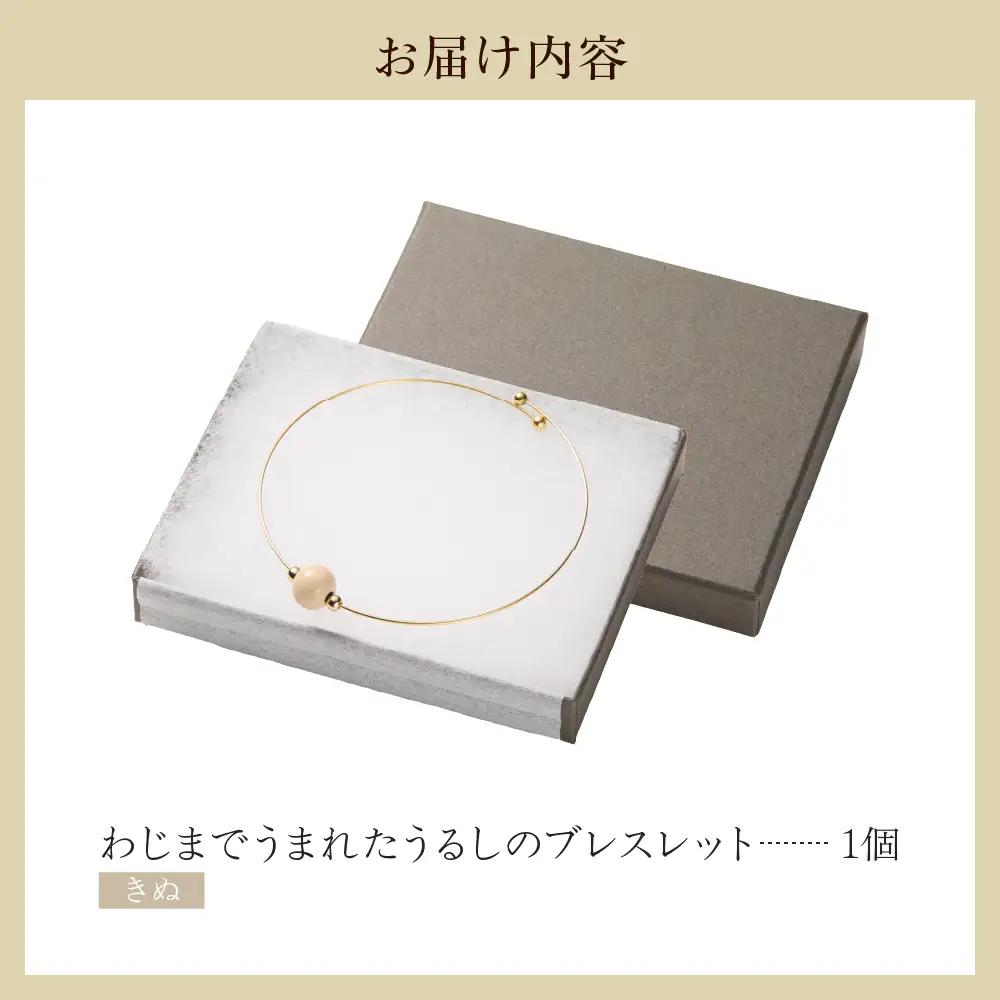 うるしのブレスレット きぬ（白)　wa110　ブレスレット