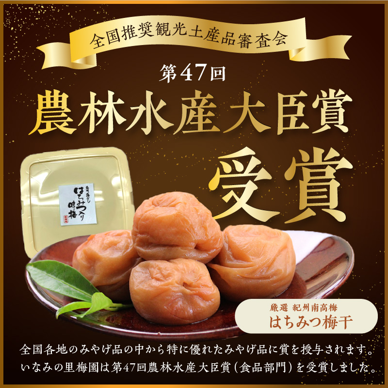 紀州南高梅使用 はちみつ梅(塩分8%) 1.5kg（和歌山県産）