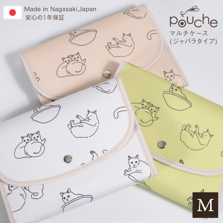 AJ185-a マルチケース (ジャバラタイプ) まったり猫 1個 【キナリ】[ 手帳ケース 2人分 3人分 かわいい アニマル 動物 おしゃれ 軽量 Pouche ポーチェ 株式会社クリエイト 長崎県 島原市 ]