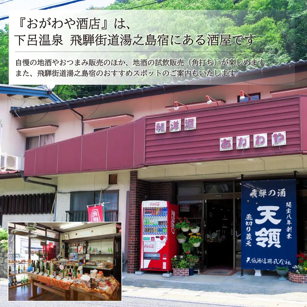 トップクオリティ 純米大吟醸セット 各1800ml (天領酒造 純米大吟醸)(奥飛騨酒造 特選純米大吟醸 )【おがわや酒店】【54-7】
