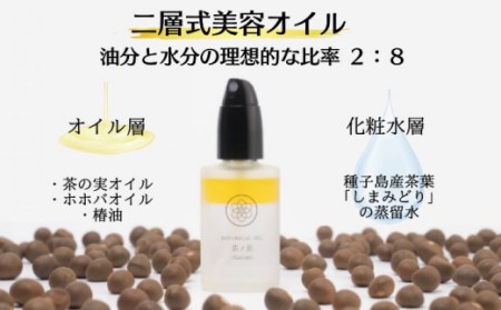 種子の実オイル工房の「茶ノ美-chanomi-」30ml