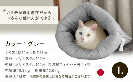 【グレー】ねこのおふとん「はいるにゃん(R)」Lサイズ_AO-J201-gr_(都城市) ペット用品 ねこのおふとん Lサイズ 幅60cm 長さ65cm グレー 日本製