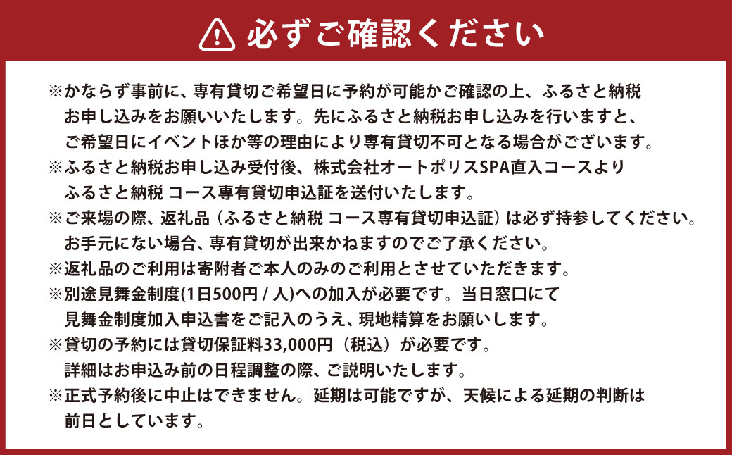 【SPA直入 貸切】 4輪 土曜 1日 コース専有貸切 申込証 【一般利用可能】