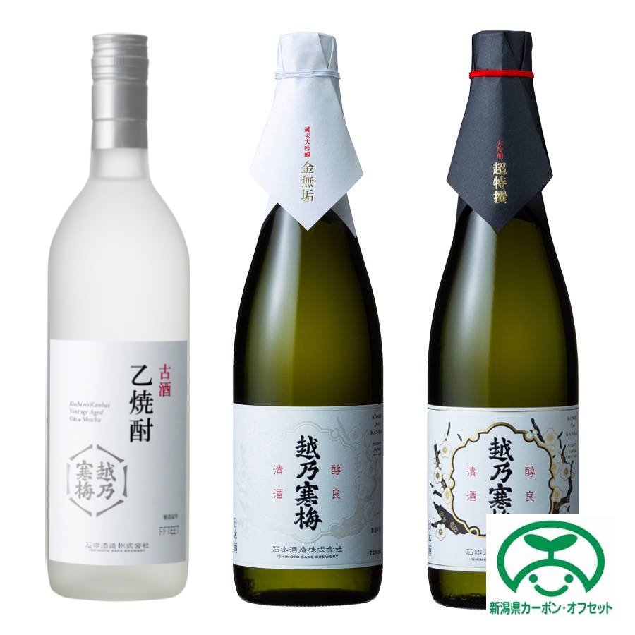 【石本酒造】越乃寒梅　人気銘柄3本セット