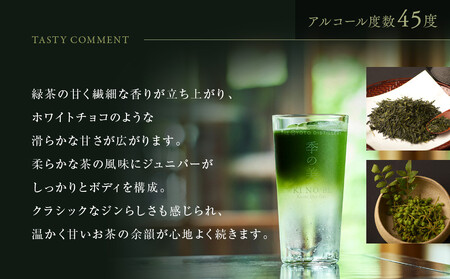 【京都蒸溜所】季のTEA 京都ドライジン 700ml×1本 +季の美 200ml 1本  |プレミアム クラフトジン スピリッツ 人気セット