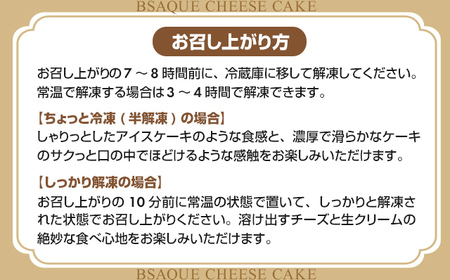 抹茶と小豆のバスクチーズケーキ A085-016 ケーキ