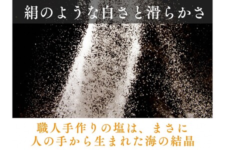 丹後絹塩150g 3袋セット