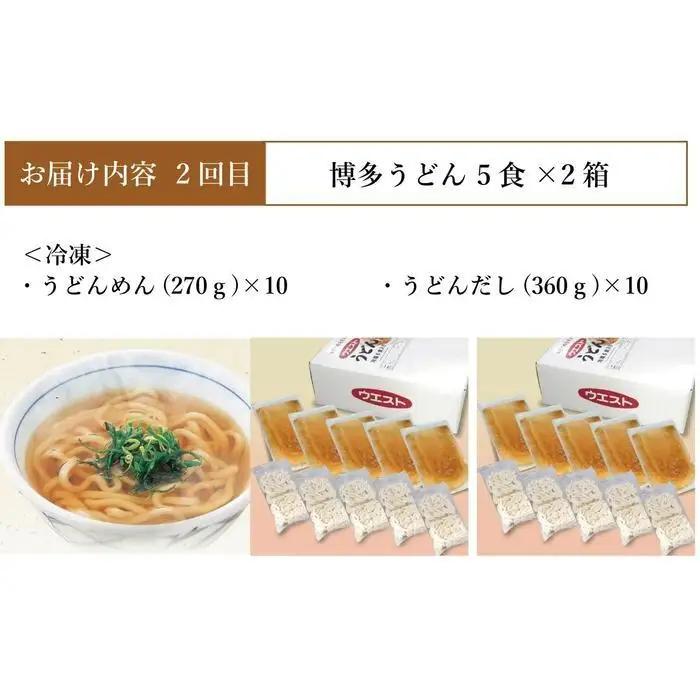 【定期便全3回】ウエスト詰め合わせ（博多肉うどん8食、博多うどん10食、博多もつ鍋８人前）