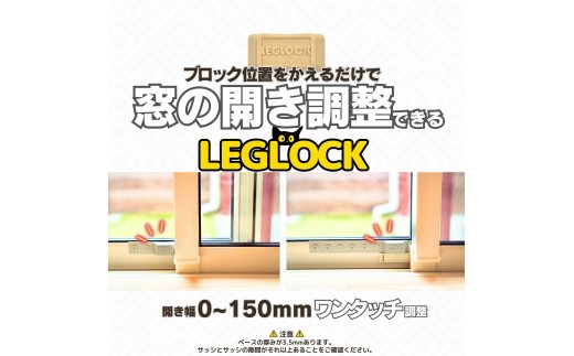 開き幅を調整できる窓ロック LEGLOCK ペット用品 転落防止 脱走防止 防犯 換気 ナラネコ SIMPLE.：ブラウン