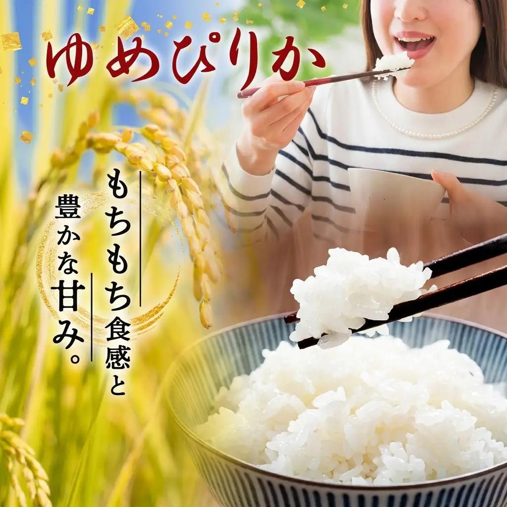 米 お米 ゆめぴりか 20kg 令和8年産 北海道 お米 米 ゆめぴりか