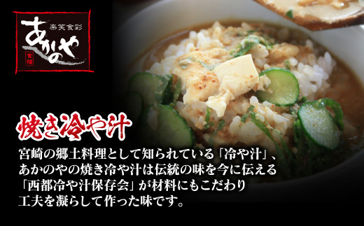 【宮崎の郷土料理】チキン南蛮・冷汁・炭火焼・手羽先の炭火焼セット 国産 割烹あかのや 鶏肉＜1.5-31＞