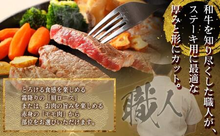 ≪肩ロースorモモ肉が選べる≫宮崎牛ステーキ120g×2枚_18-J701_(都城市) 宮崎県産 宮崎牛 肩ロースまたはモモ ステーキ用