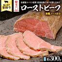 【ふるさと納税】 【 熨斗対応品 】 常陸牛 ローストビーフ 約300g 和風ソース付き 牛肉 国産 和牛 お肉 おつまみ ふるさと納税 10000円 熨斗