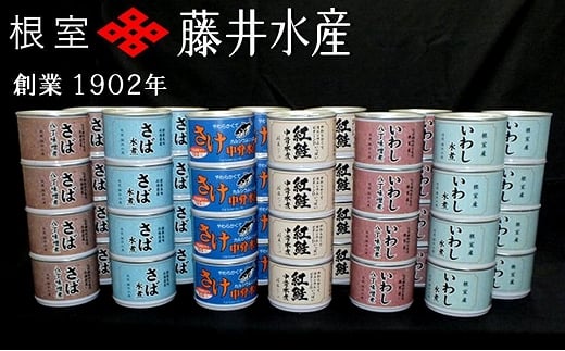 D-42040 ＜鮭匠ふじい＞缶詰詰合せ6種×各8缶