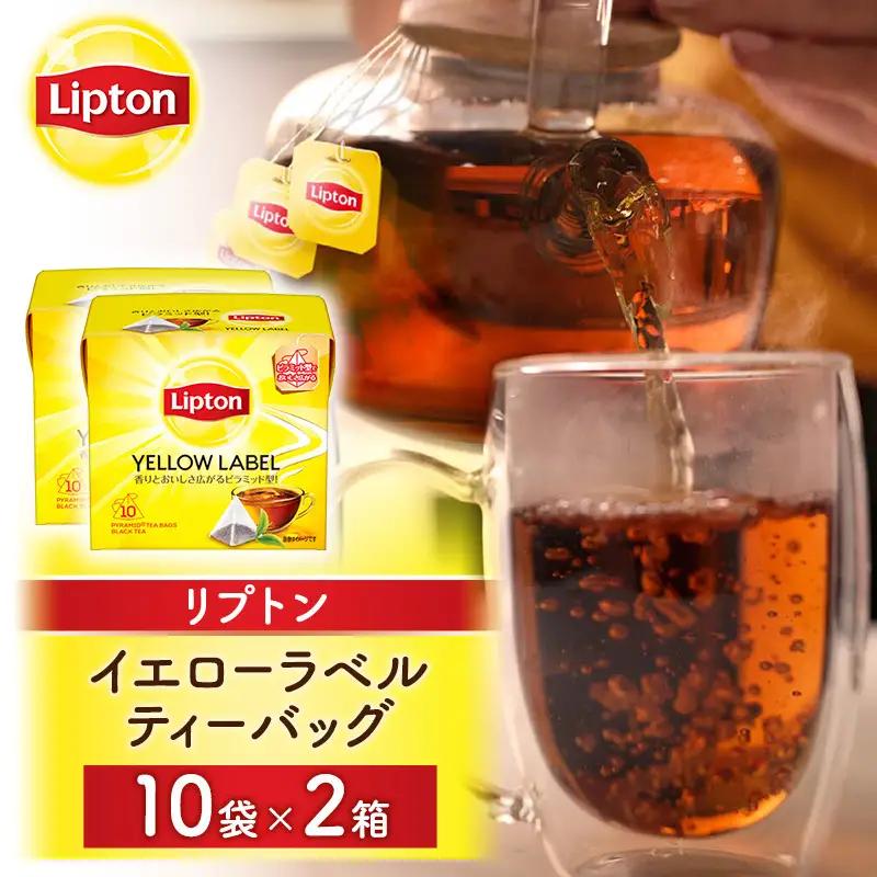 リプトン イエローラベル 20袋 紅茶 リプトン