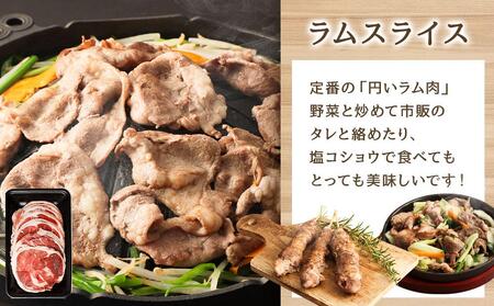 【ラム肉お試し】ラムづくし３種セット　ジンギスカン　ラム　味付け【ジンギスカン 肉 お肉 焼肉 焼き肉 ジンギスカン 北海道 ご当地】