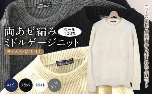 【阿部ニット】《ホワイト》両あぜ編みミドルゲージニット（ウール100%）Sサイズ  服 ファッション F20C-362