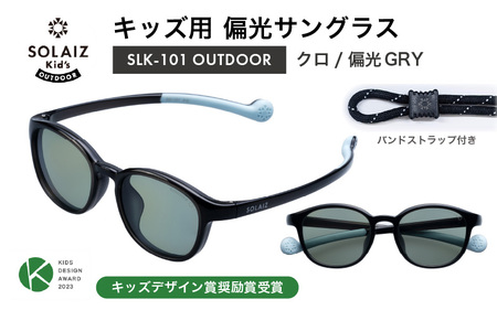 子供用偏光サングラス SOLAIZ Kid's OUTDOOR SLK-101 OUTDOOR クロ/偏光GRYレンズ ウェリントンモデル（バンドストラップ付き）1本 [D-17208_03]