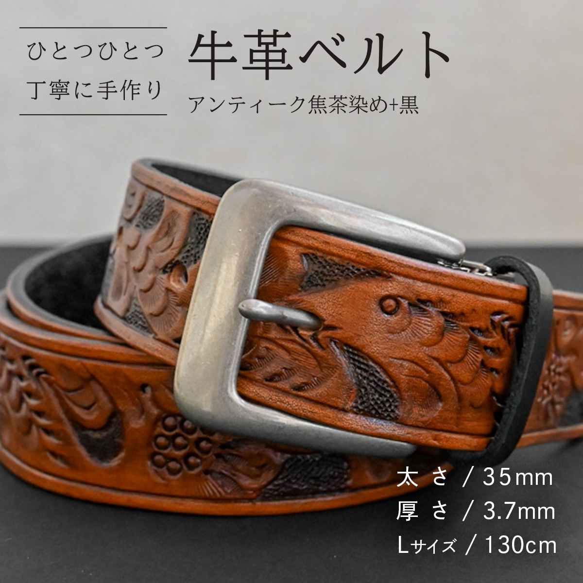 牛革ベルト アンティーク焦茶染め+黒【太さ35mm / 厚さ3.7mm / L(130cm)】 父の日 牛革 牛 革 皮 ベルト 手作り ハンドメイド [BE036ya-L]