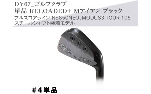 【シャフトフレックス：MODUS3 105 R】ゴルフクラブ　単品 RELOADED+ Mアイアン ブラック フルスコアライン NS850NEO、MODUS3 TOUR 105 スチールシャフト装着モデル _DY67
