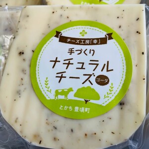 搾りたて自家生産生乳100%使用！ゴーダチーズ（ブラックペッパー）100g×4個セット【北海道十勝 豊頃町】［チーズ工房「幸」】[№5891-0540]