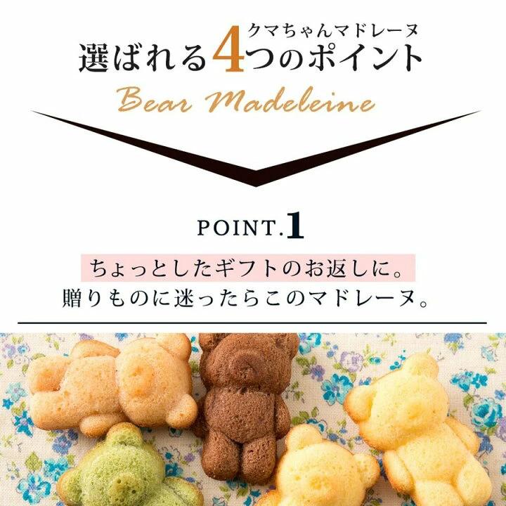 【ふるさと納税】訳あり スイーツ マドレーヌ くまちゃんマドレーヌ 2箱セット (計12個) スイーツ お菓子 焼き菓子 プレゼント かわいい お返し お礼 ギフト 退職 子供 お取り寄せグルメ　【1