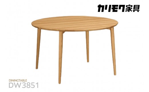
                  【カリモク家具】ダイニングテーブル（Ф1000）【DW3851モデル】
                