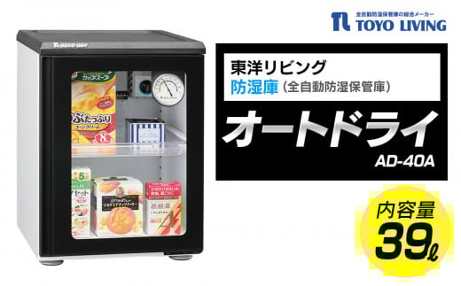 オートドライ AD-40A