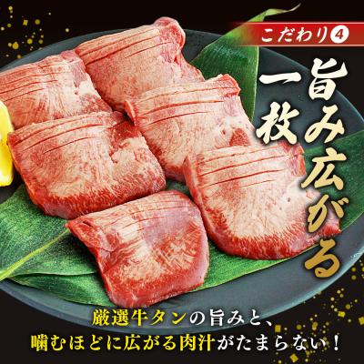 ふるさと納税 西予市 【定期便3ヶ月】<秘伝の特製麹熟成 厚切り やわらか牛タン 約800g>肉 塩タン 愛媛 おいしい |  | 03