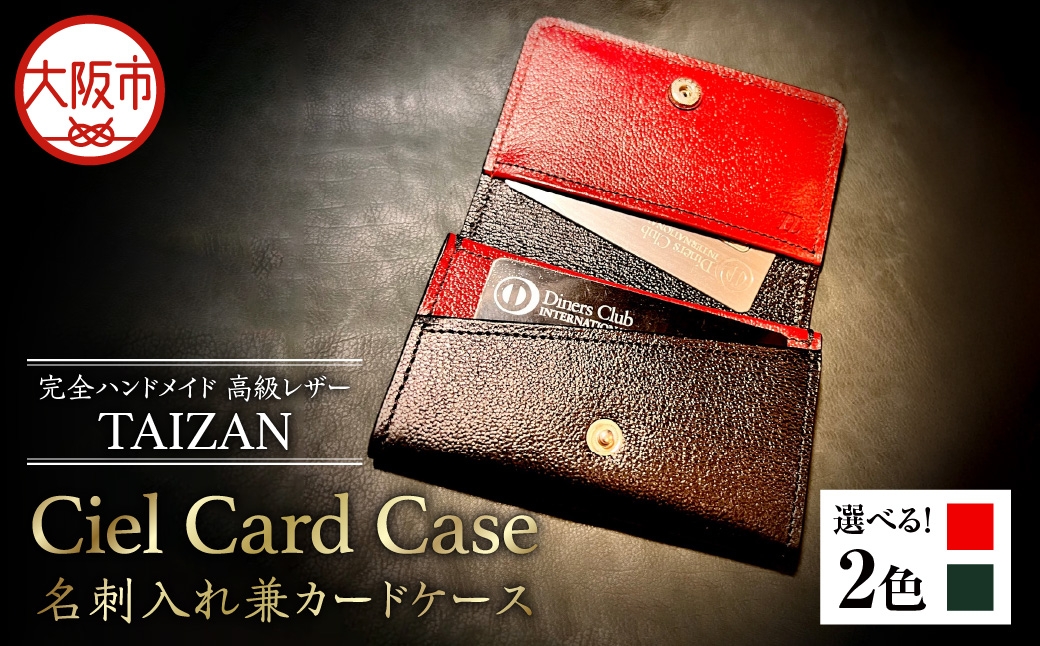 
                  完全ハンドメイド 高級レザー TAIZAN Ciel Card Case 名刺入れ兼カードケース_OS130-0007-SKU
                