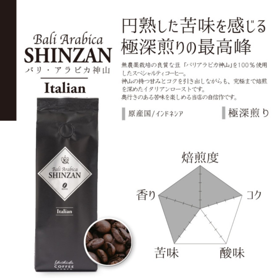 ＜吉田珈琲本舗＞バリアラビカ神山イタリアン　250g×2袋／粉 MYC0025