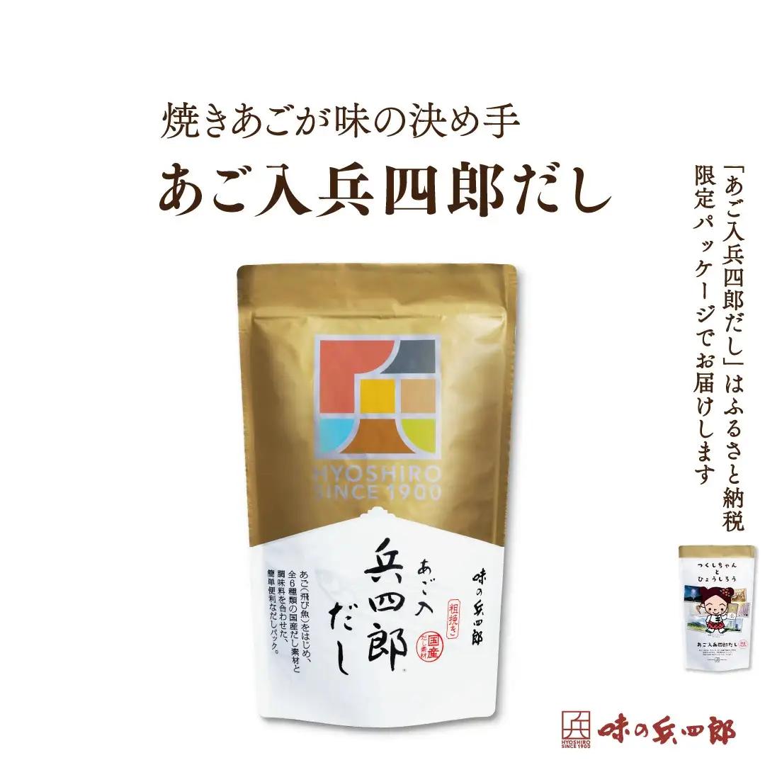 【だしパック】だしパック 出汁 あご入兵四郎だし 9g 30袋 1p