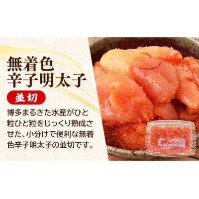 ふるさと納税 筑前町 博多まるきた水産 無着色辛子明太子1.1kg 【無着色明太子詰め合わせ】 |  | 01