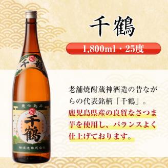i772  千鶴(1800ml×6本) 酒 焼酎 一升瓶 さつま芋 本格いも焼酎 アルコール 芋焼酎 老舗【酒舗三浦屋】