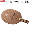 【ふるさと納税】Nittaku ルーティスレボC｜ニッタク にったく 卓球 ラケット カーボン スピード 安定感 中国式 練習 トレーニング 部活 スポーツ スポーツ用品 茨城県 古河市 ギフト 贈答 贈り物 プレゼント お祝 ご褒美 記念日 景品 _AE41