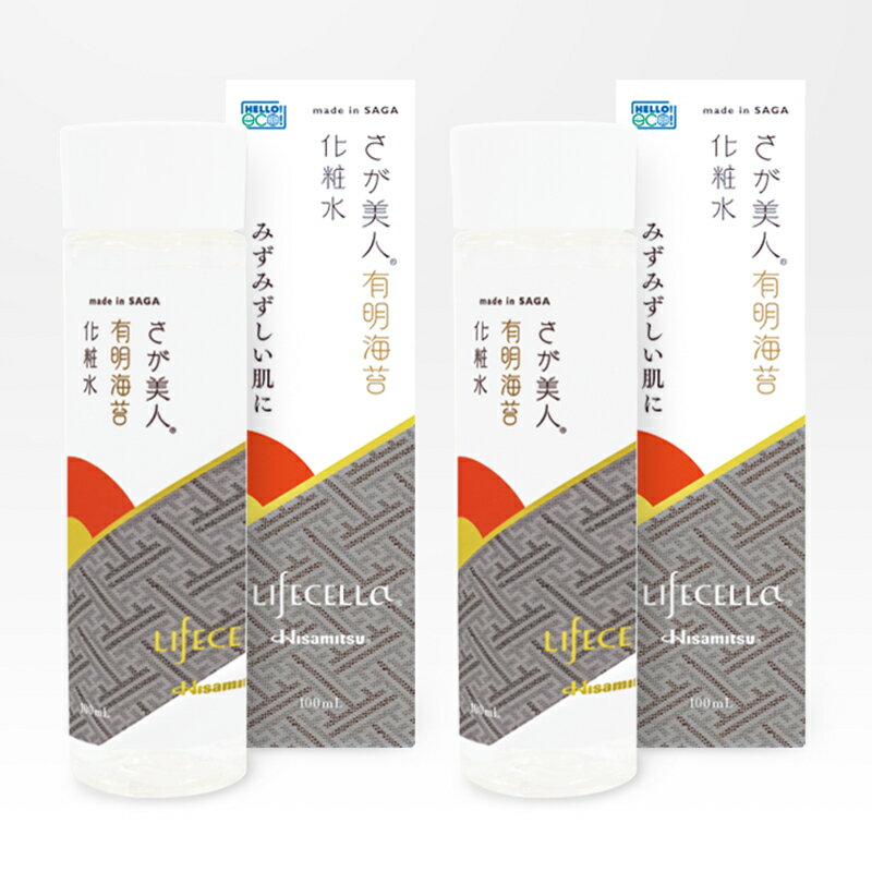 【ふるさと納税】さが美人 有明海苔化粧水2本セット / 化粧水