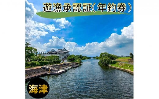 
            [№5533-0090]遊漁承認証（年釣券）
          