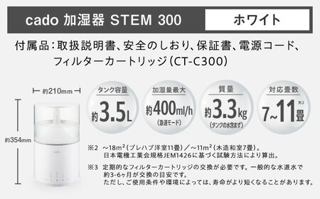 cado 加湿器 STEM 300 ステム ホワイト / 家電 国産 日本製 / 佐賀県 / 株式会社カドー[41ANAE012]
