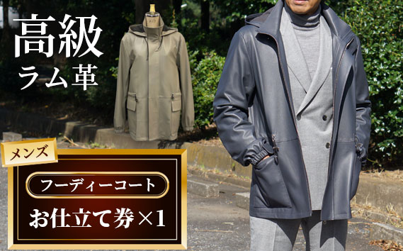 メンズフ―ディーコートお仕立て券（913） No.189