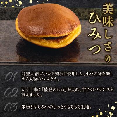 ふるさと納税 羽咋市 【復興支援】なぎさ夕焼けどら焼き　6個 |  | 01