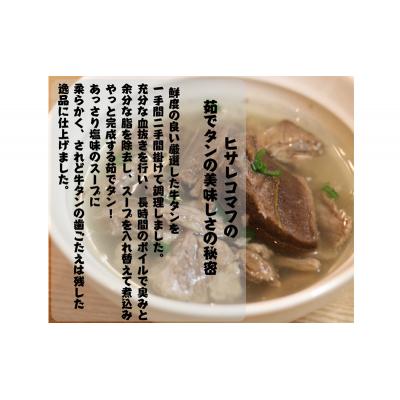 ふるさと納税 岩沼市 あっさり塩茹でタン 120g [No.5704-0712] |  | 03