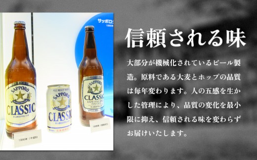サッポロクラシック　144本（350ml×24本×6箱）