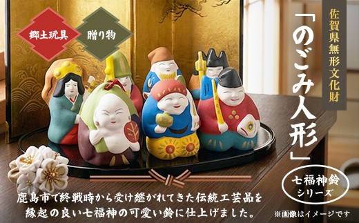 【七福神セット】のごみ人形 七福神鈴 7体セット｜七福神 人形 置物 郷土玩具 伝統工芸 縁起物 佐賀県 鹿島市 G-78